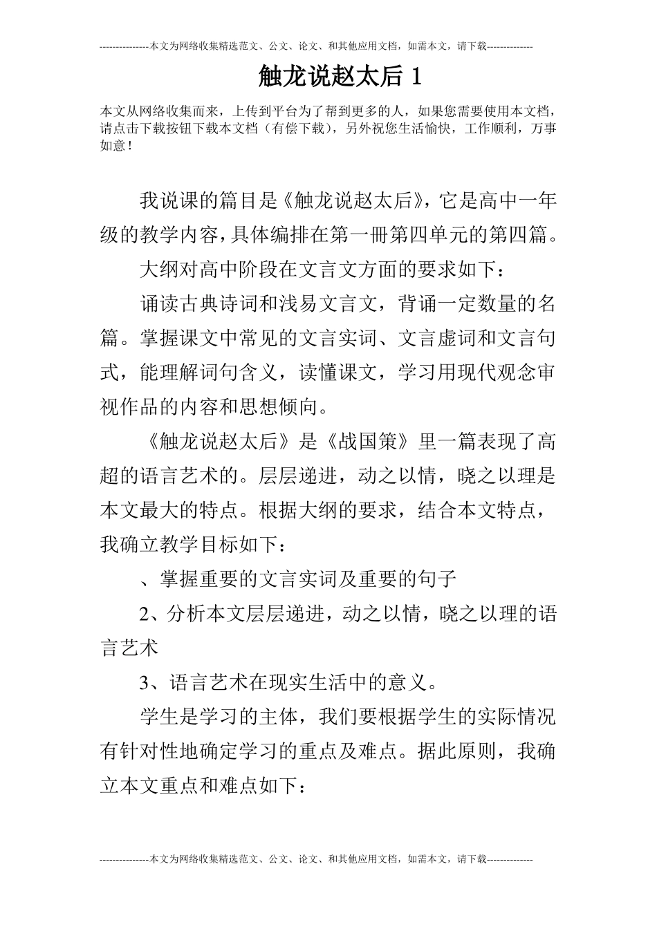 触龙说赵太后1_第1页