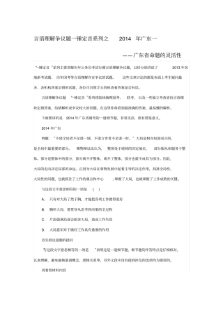言语理解争议题一锤定音系列之2014年广东一