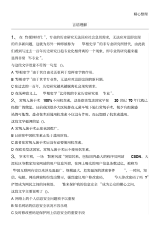 言语理解--第七十三期