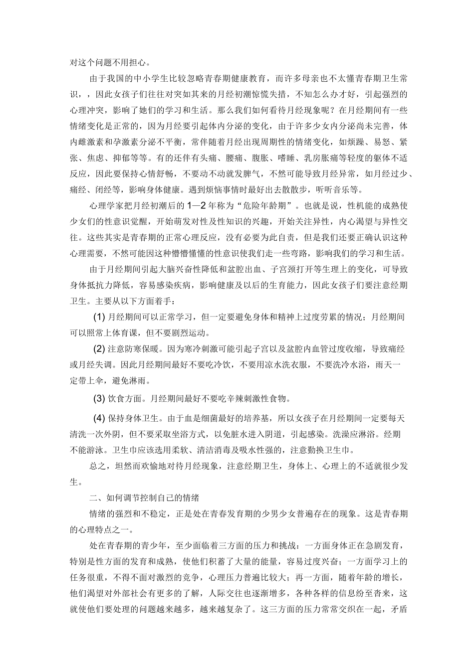 青春期教育讲稿 女生_第2页