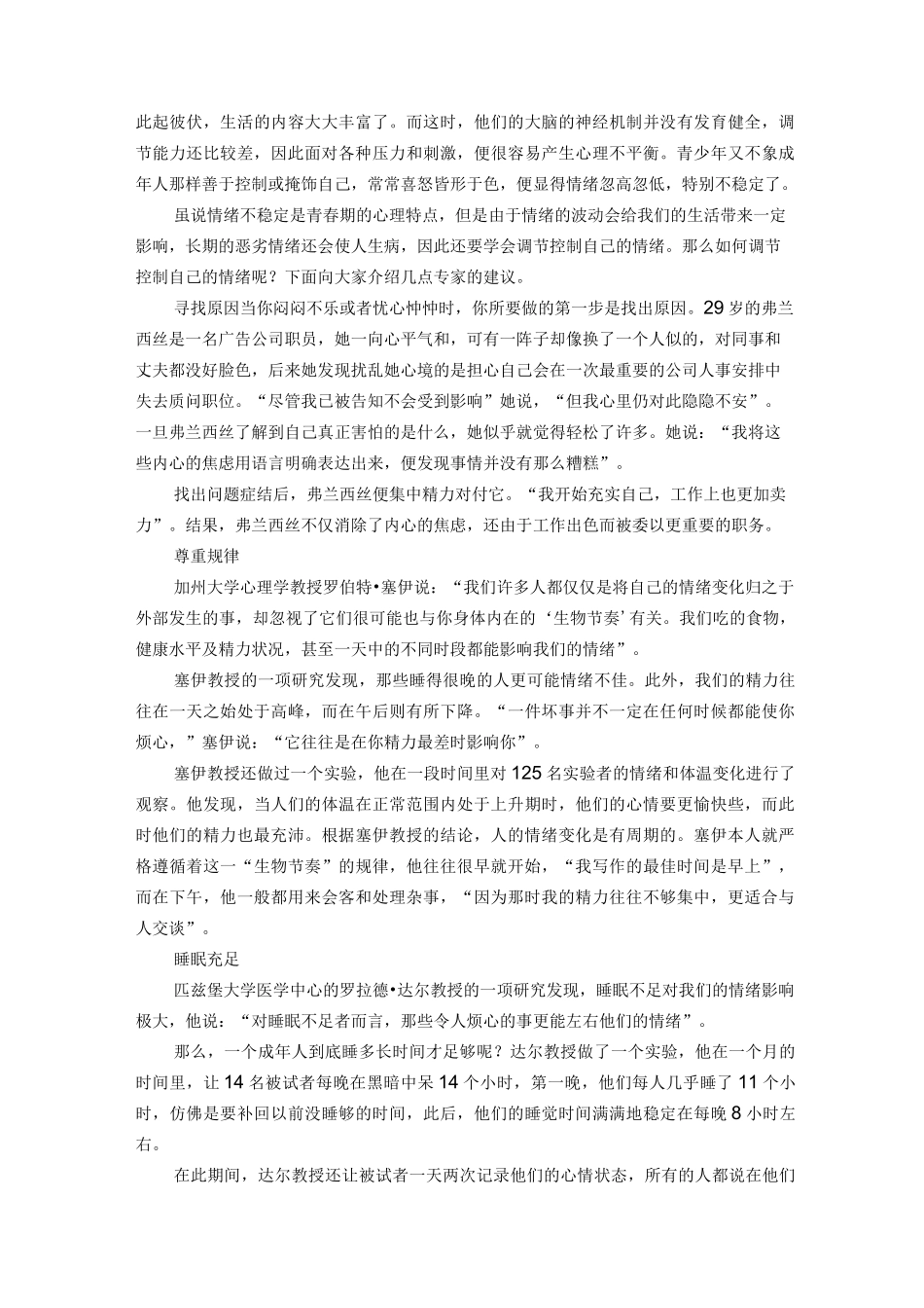 青春期教育讲稿 女生_第3页