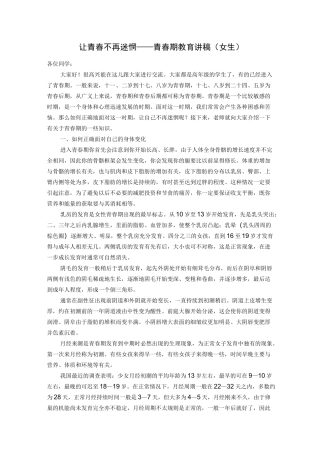 青春期教育讲稿 女生