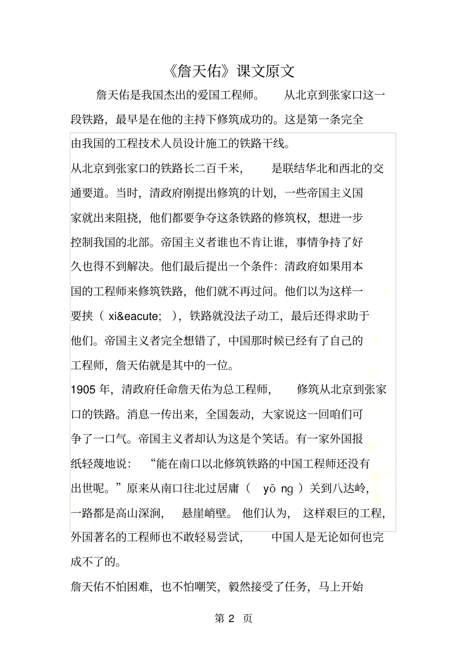 詹天佑课文原文_第2页