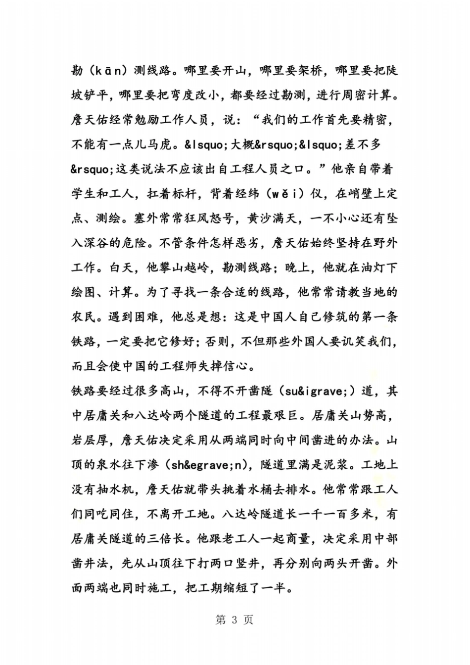 詹天佑课文原文_第3页