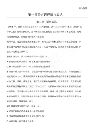 言语理解与表达之语句表达