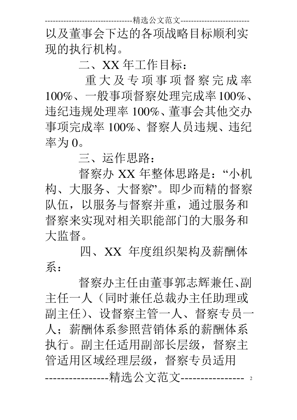 警务督察年工作计划和要点_第2页