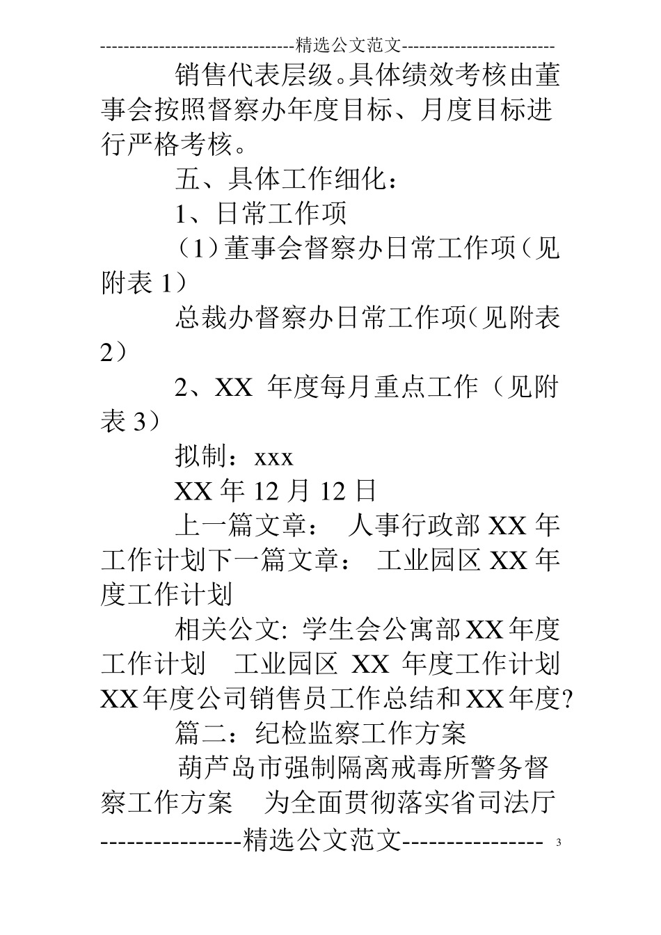 警务督察年工作计划和要点_第3页