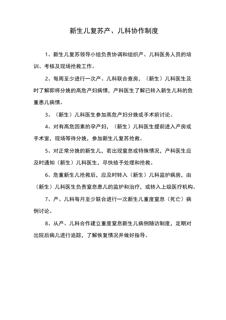 新生儿复苏工作规章制度_第2页