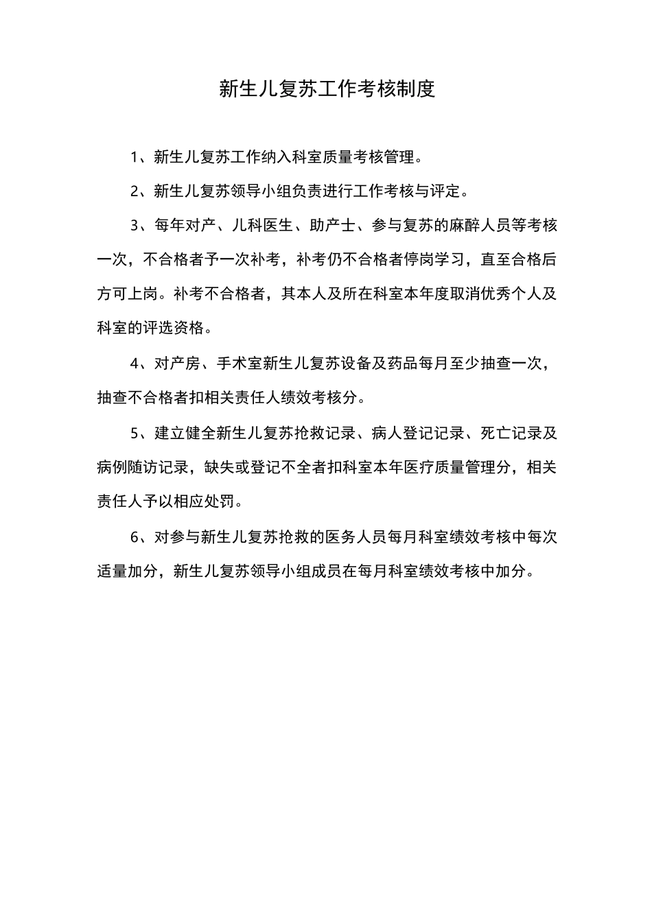 新生儿复苏工作规章制度_第3页