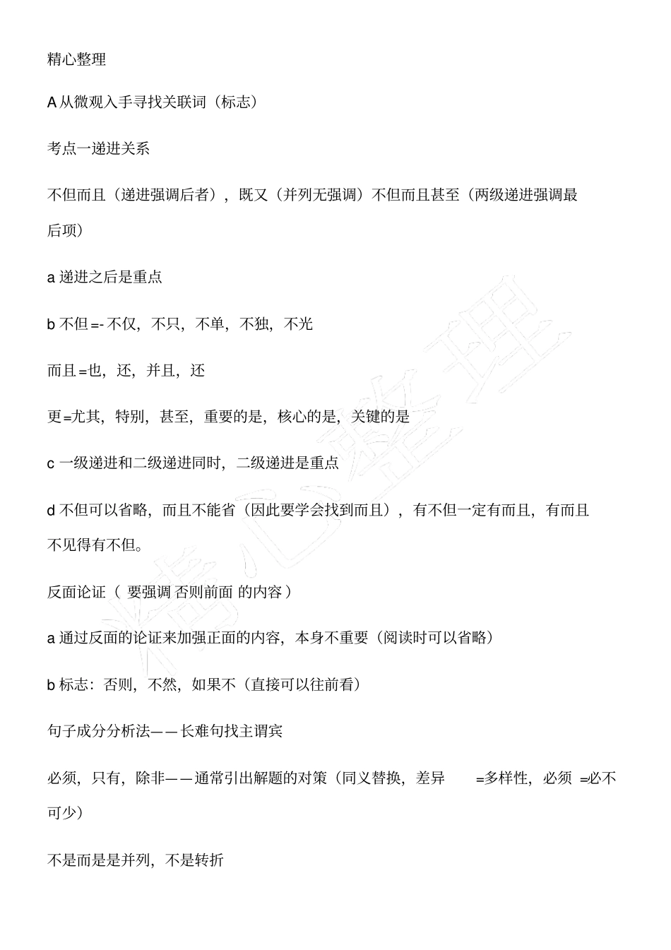 言语理解与表达_第2页