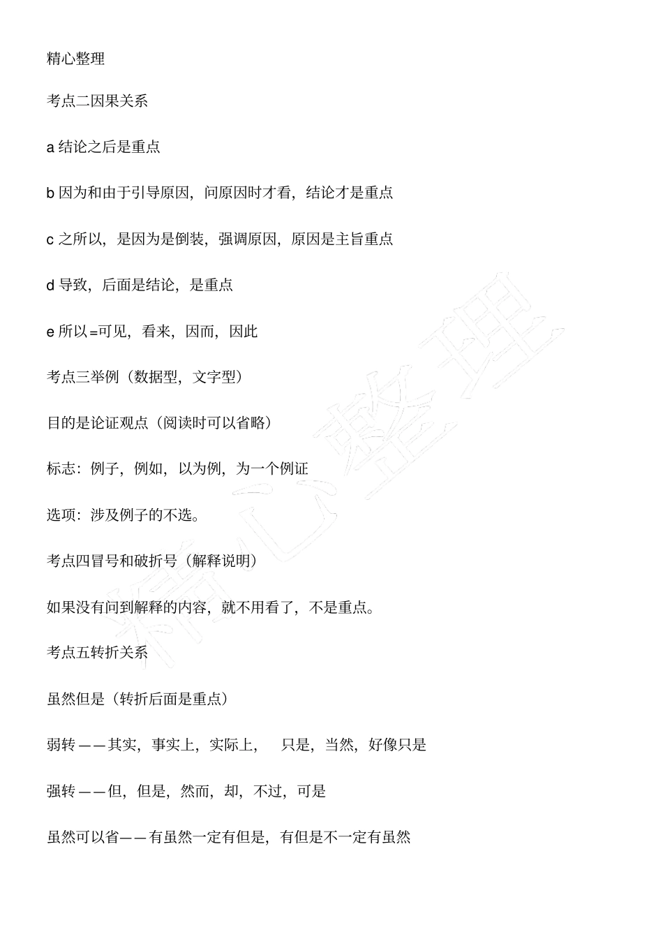 言语理解与表达_第3页