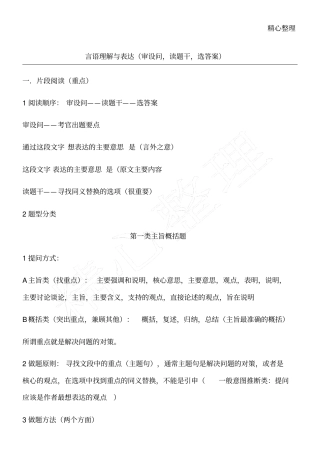 言语理解与表达