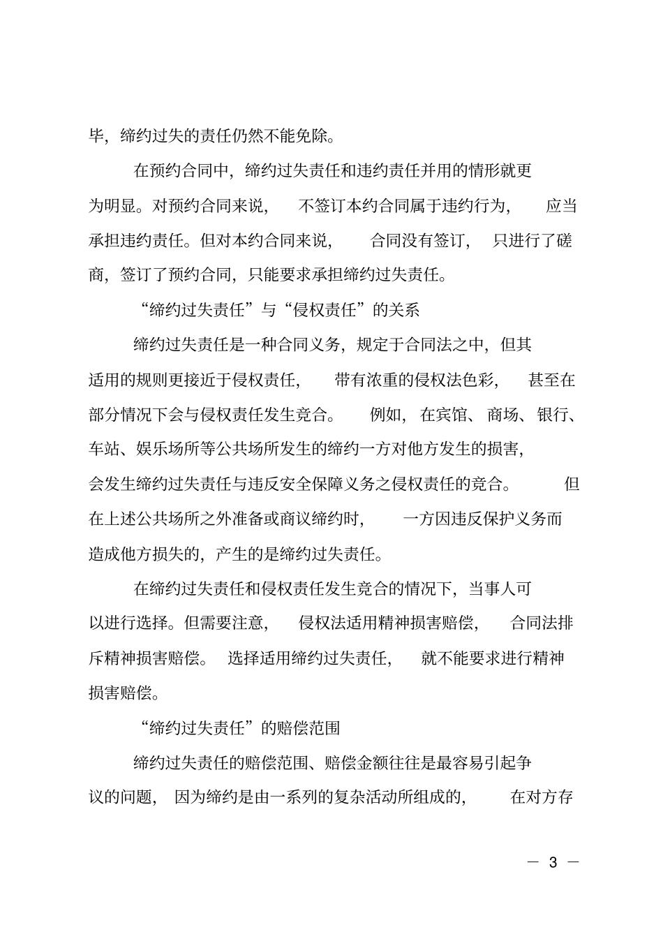 警惕合同缔结不成的风险_第3页