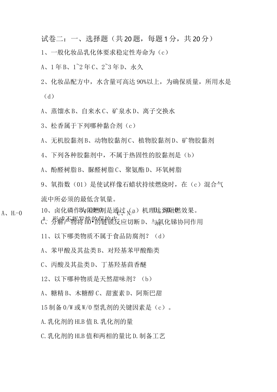 精细化工工艺学试题及复习题_第1页