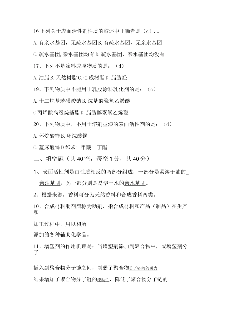 精细化工工艺学试题及复习题_第2页