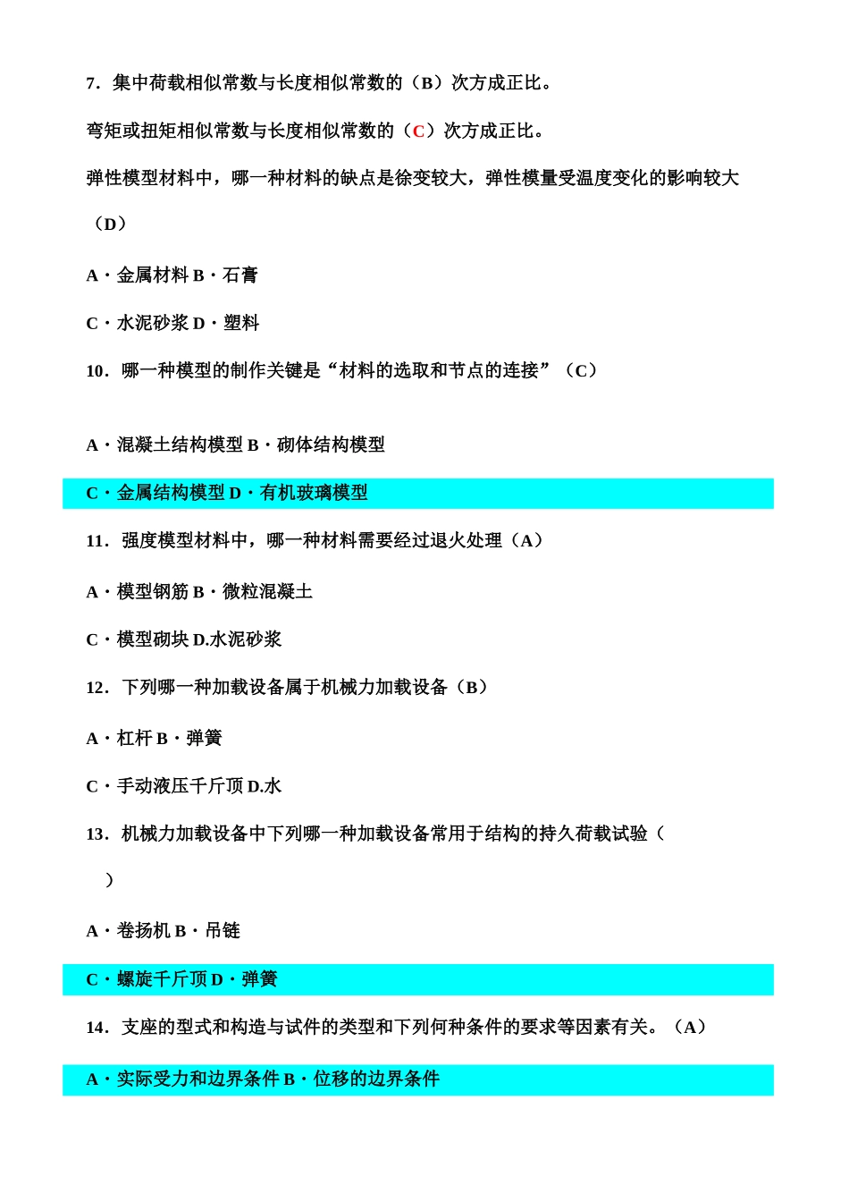 土木工程结构试验与检测试卷_第3页