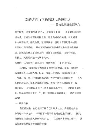警校生职业规划