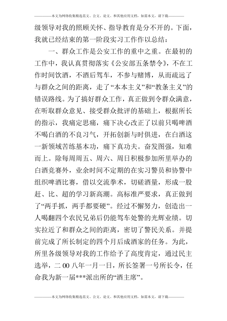 警察实习自我鉴定_第2页