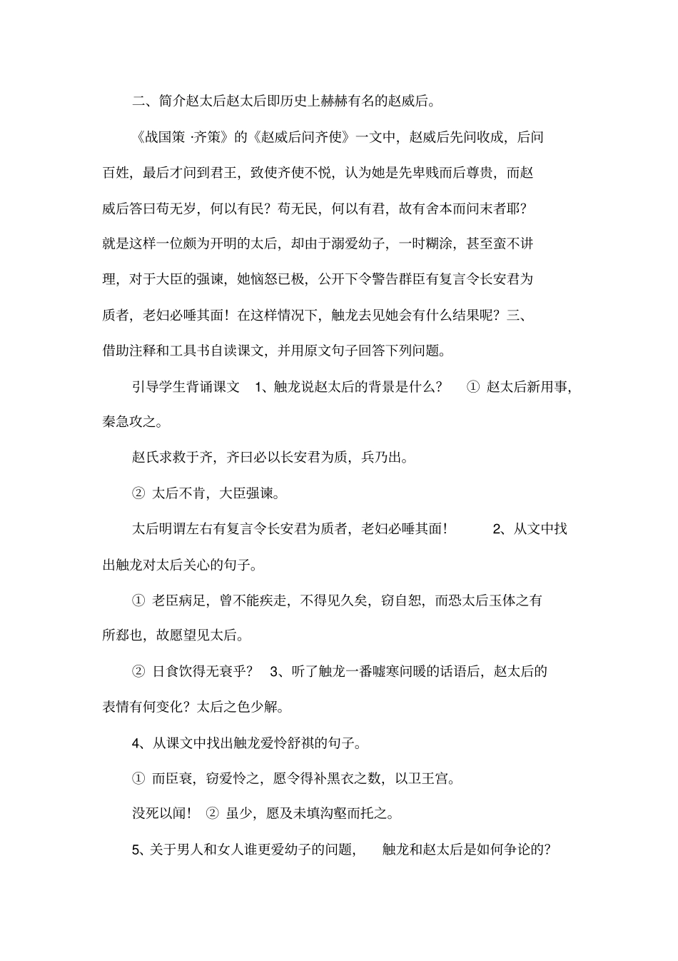 触龙说赵太后6_第2页