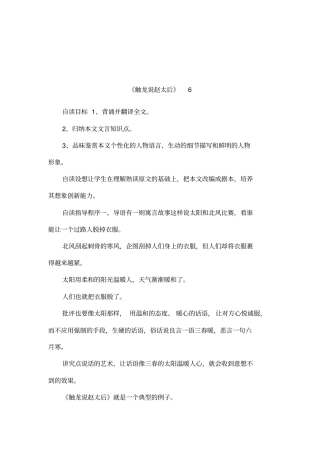 触龙说赵太后6