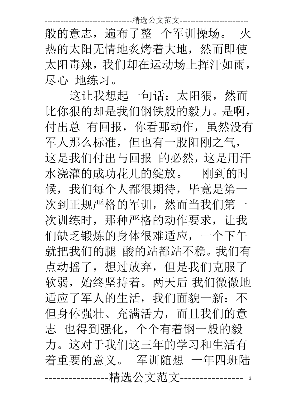 警校心得体会_第2页