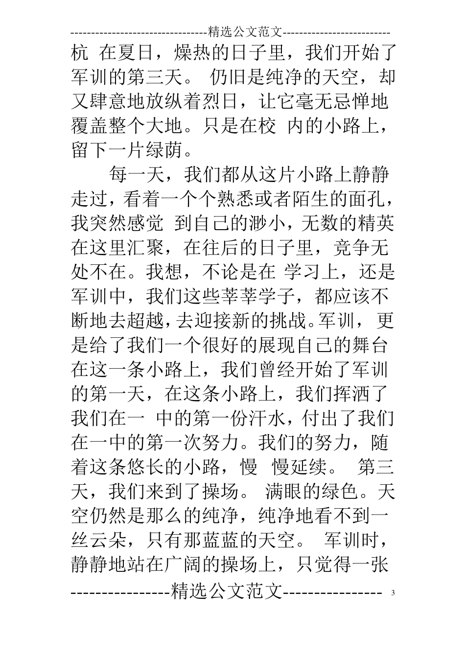 警校心得体会_第3页