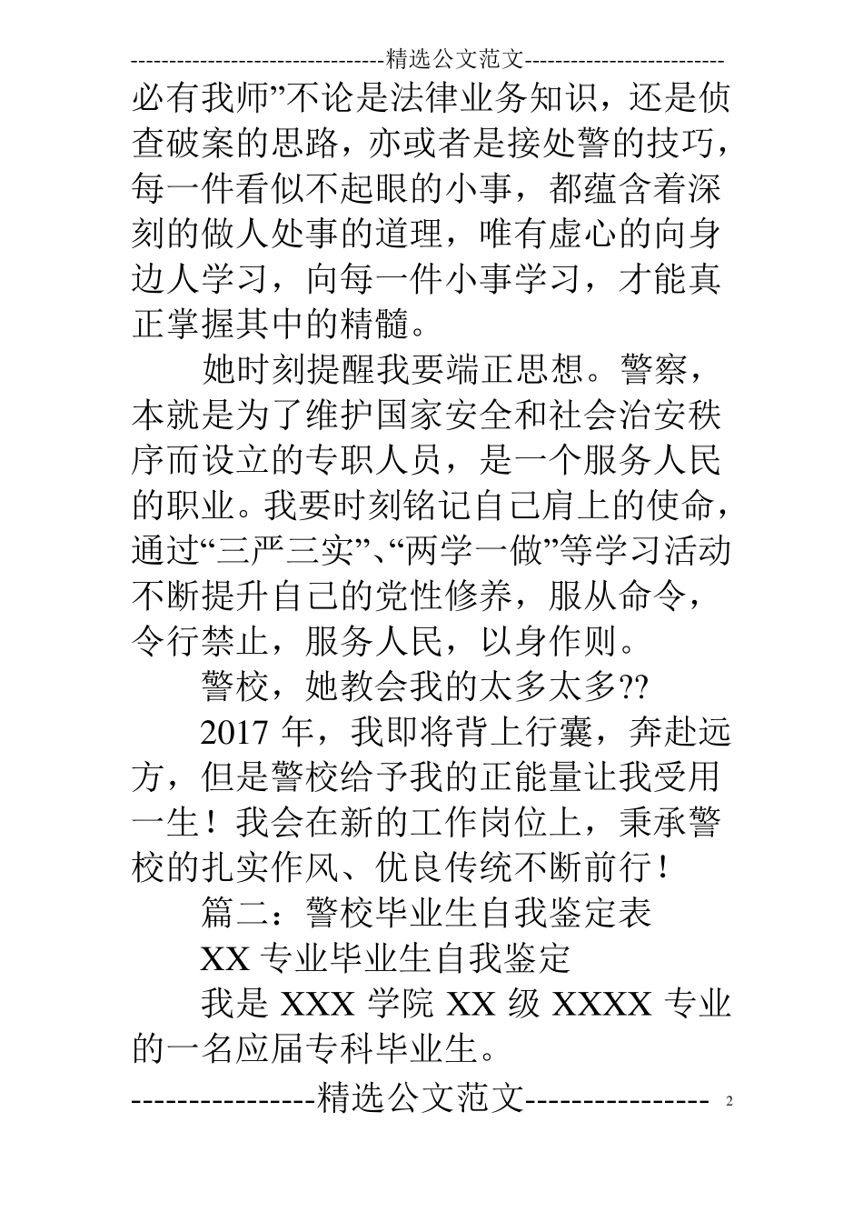 警校毕业自我鉴定_第2页