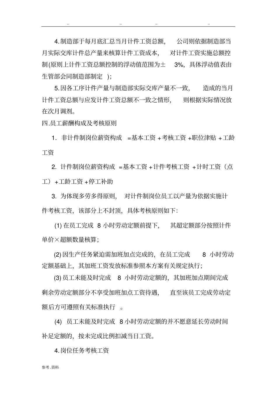 计件工资考核方案_第2页