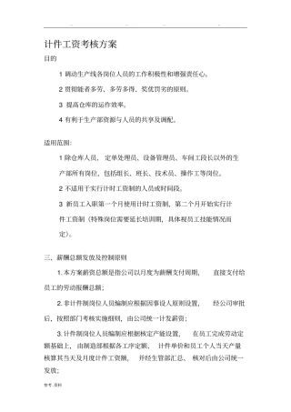计件工资考核方案