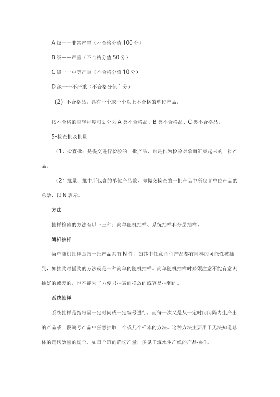 产品抽检标准产品抽检比例(DOC)_第2页