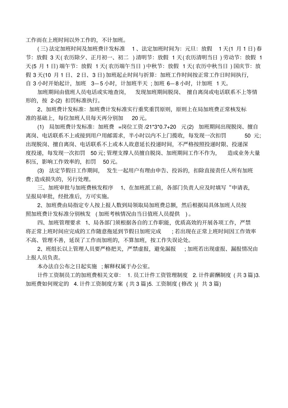 计件工资制员工的加班费_第2页