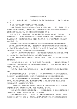 计件工资制员工的加班费