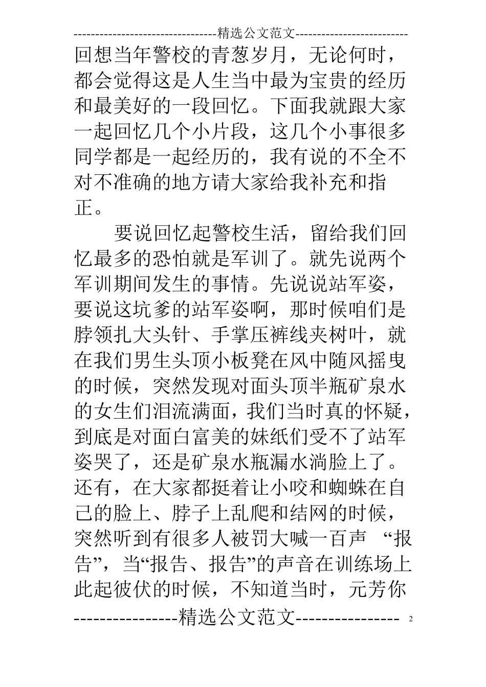 警校毕业发言稿_第2页