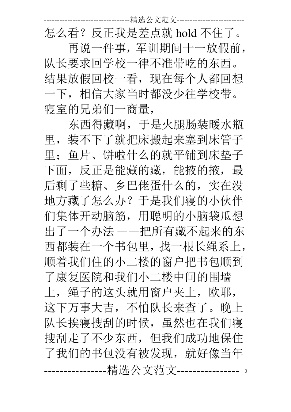 警校毕业发言稿_第3页