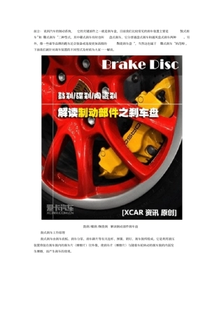 解读制动部件刹车盘标记重点