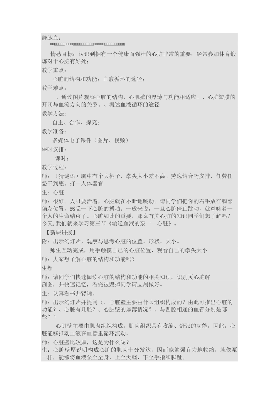 《心脏》教学实录_第2页