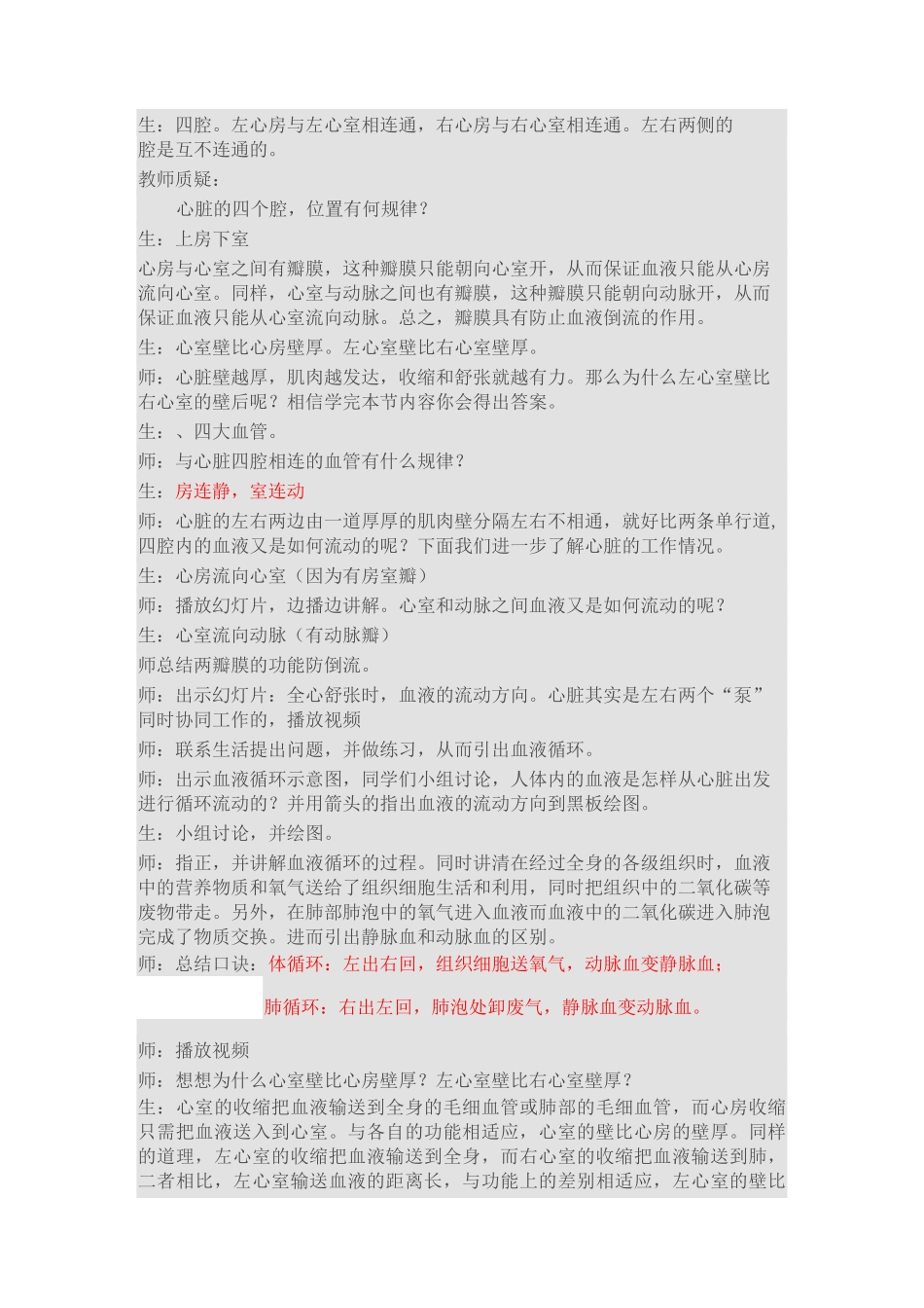 《心脏》教学实录_第3页