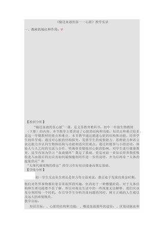 《心脏》教学实录