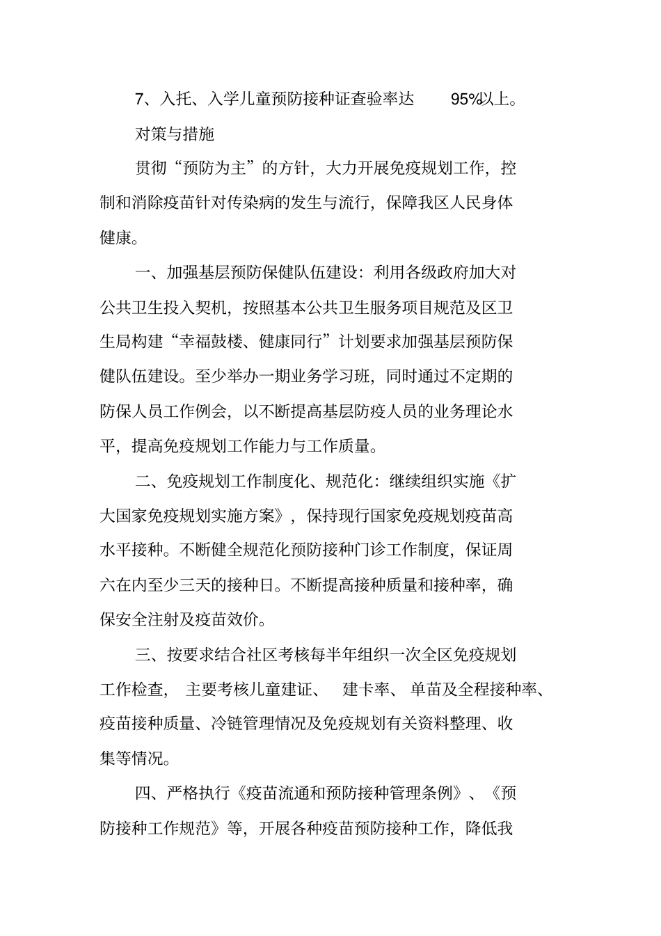 计划免疫工作计划_第2页