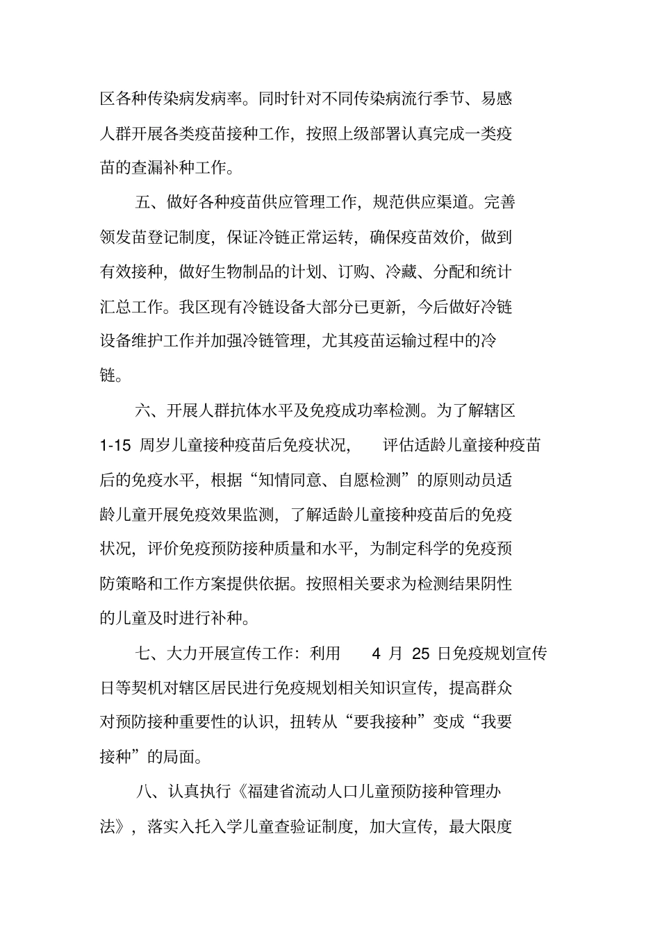 计划免疫工作计划_第3页
