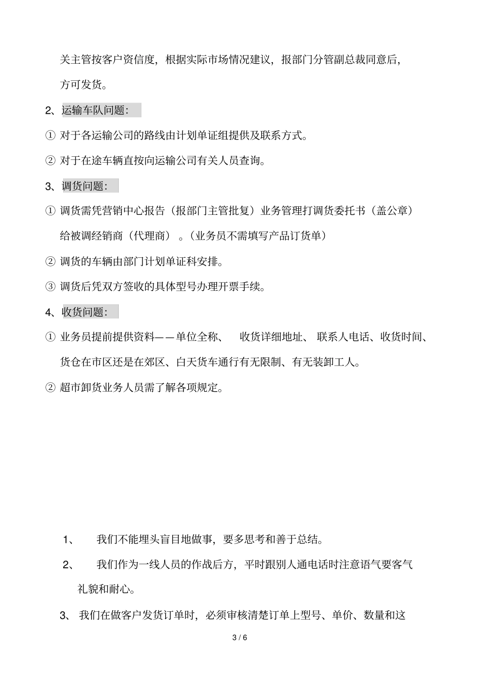 计划单证的流程概述_第3页