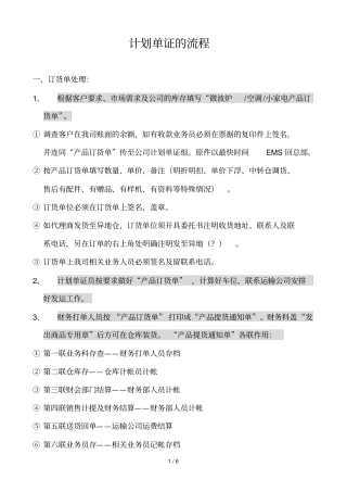 计划单证的流程概述