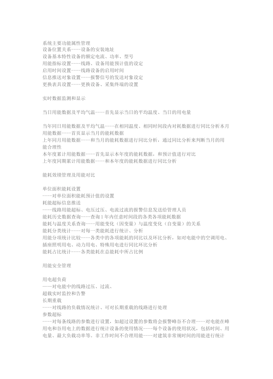 能源管理系统系统主要功能_第1页