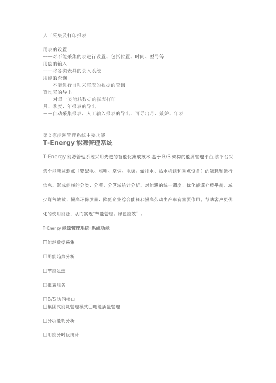能源管理系统系统主要功能_第2页