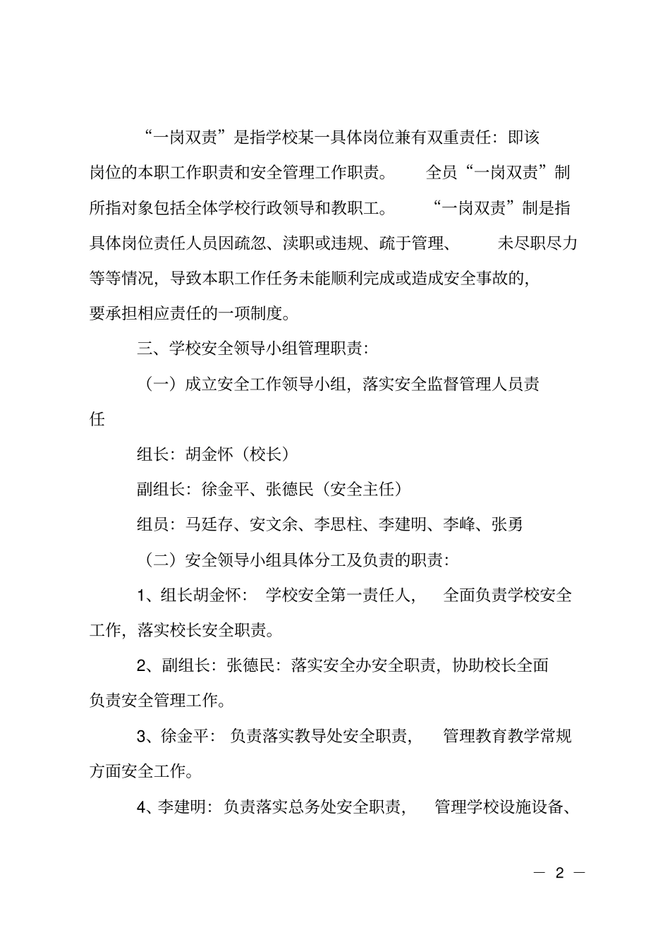 计划生育一岗双责工作制度范文_第2页