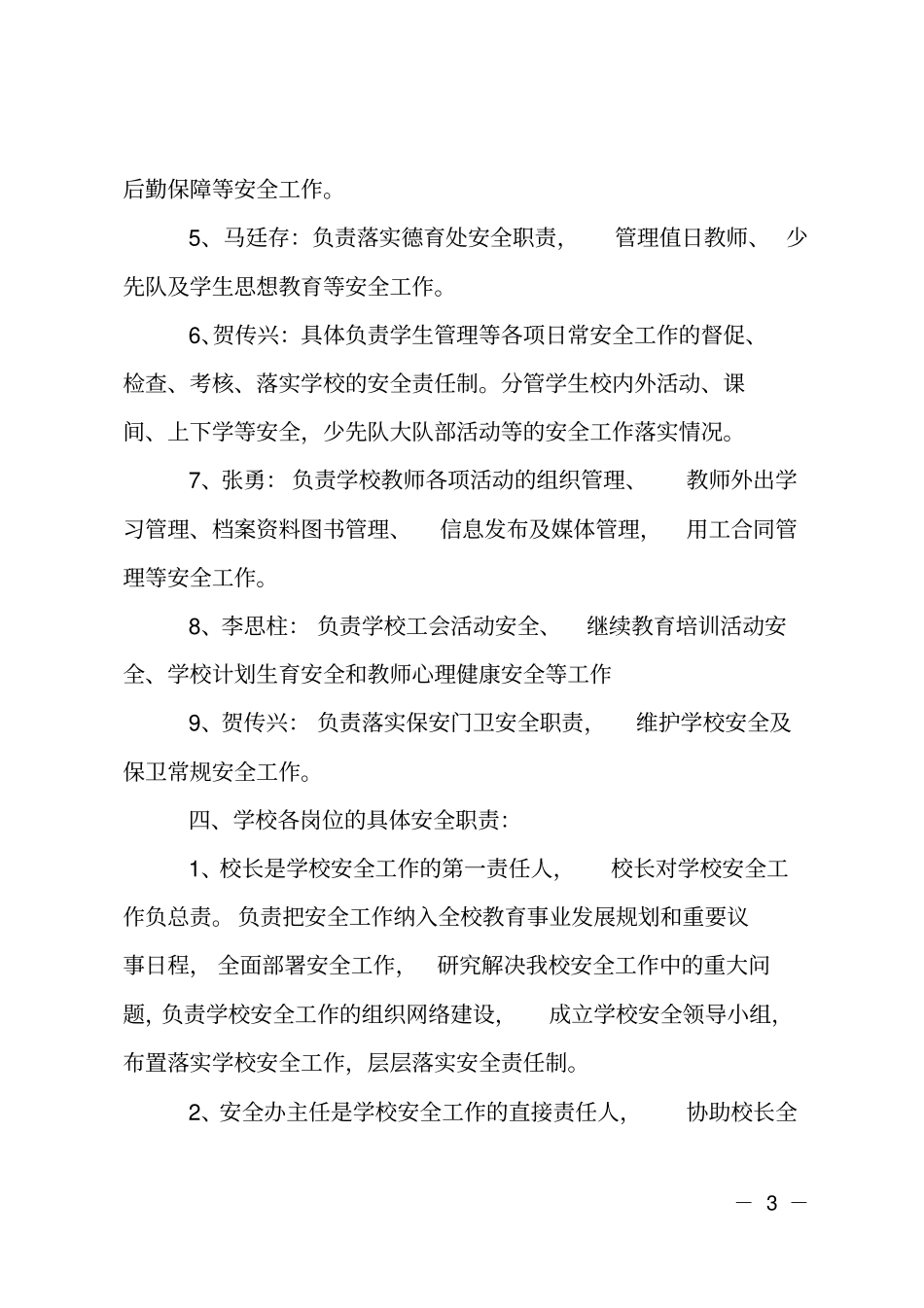 计划生育一岗双责工作制度范文_第3页