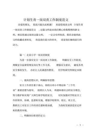 计划生育一岗双责工作制度范文