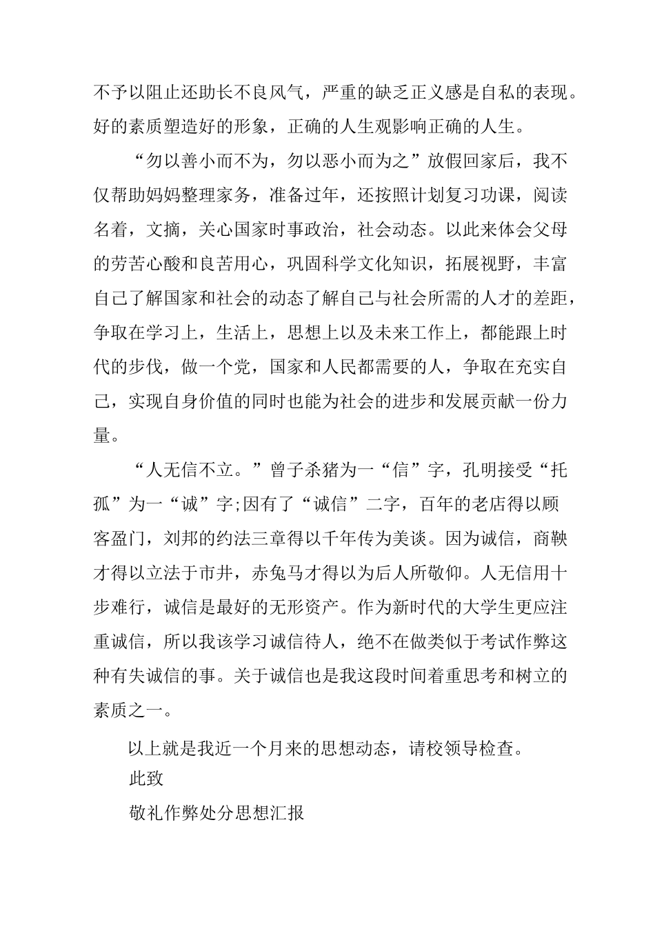 作弊处分思想汇报_第2页