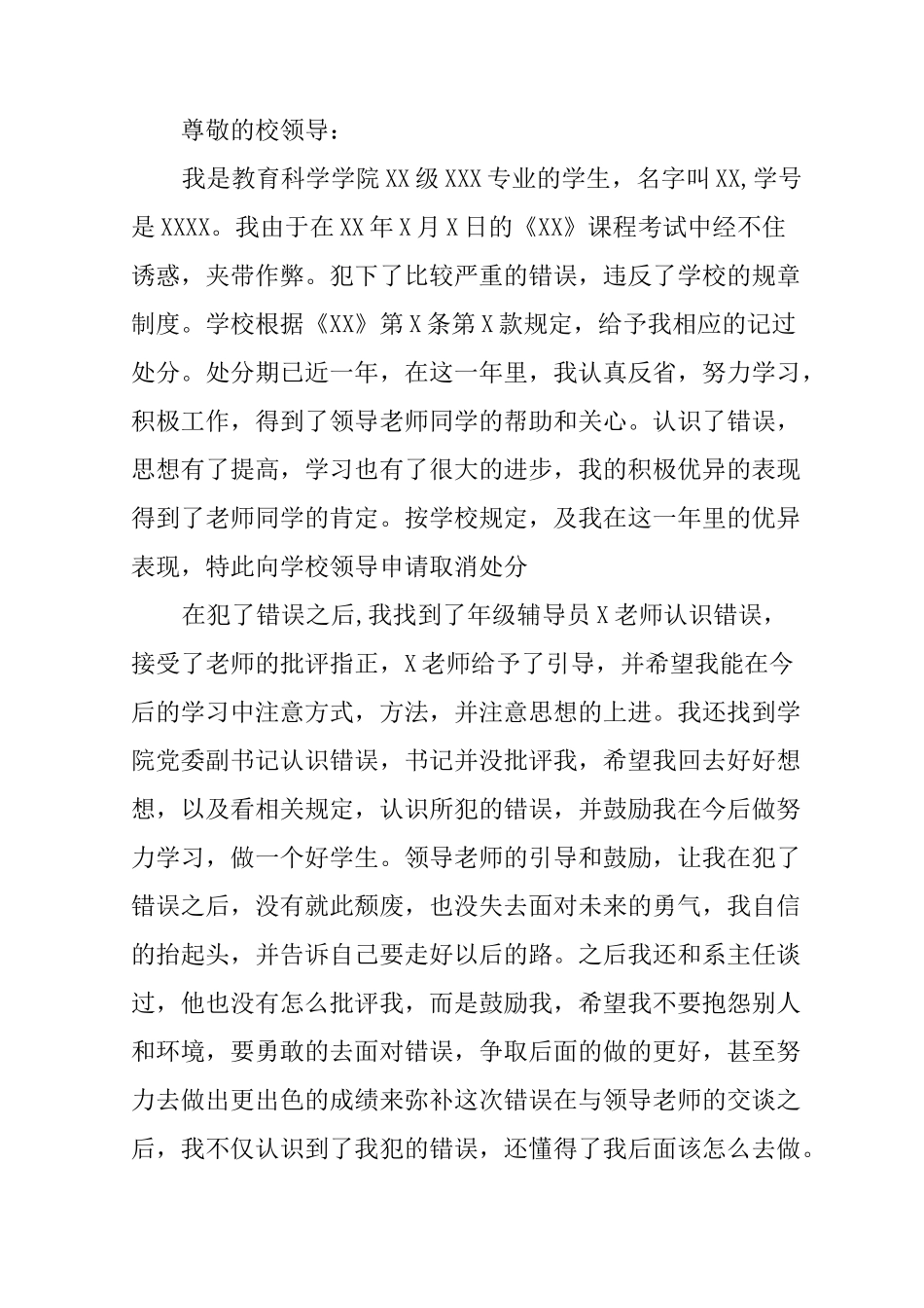 作弊处分思想汇报_第3页