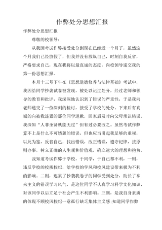 作弊处分思想汇报